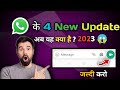 Whatsapp के 4 New update Crazy WhatsApp Features Whatsapp New Update 2023