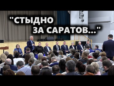 "Стыдно за Саратов..."