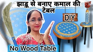 DIY|😱2000 वाली टेबल बनाए सिर्फ झाड़ू से| Waste Material Craft Ideas|Mirror Art|Broom reuse