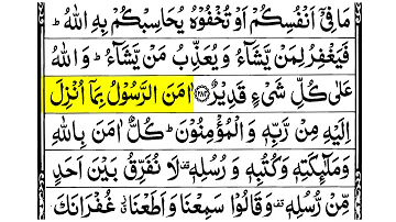 Surah Baqarah Ayat 285 and 286 | Last 2 Verses of Surah Al Baqarah | Last two Ayats | Arabic Text hd