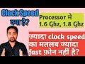 What is Clocked speed ? More clock speed faster processor? in hindi | processor gyan