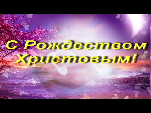 С Рождеством Христовым! очень красивое поздравление #видеооткрытки #АНИМАЦИЯ