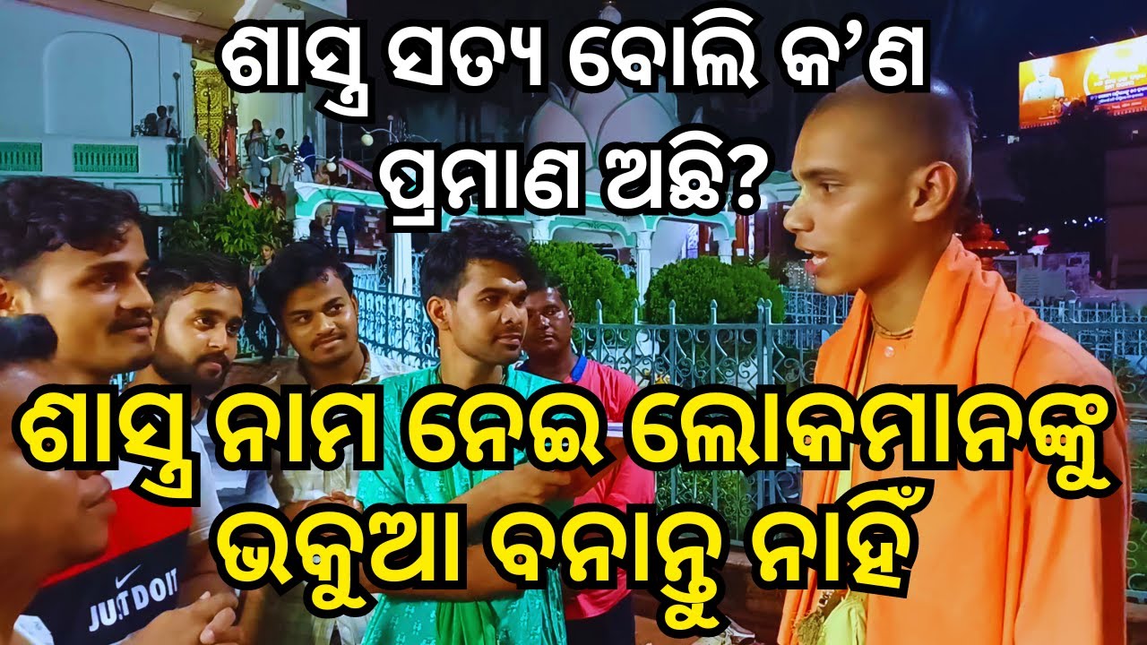 ସମସ୍ତ ହିନ୍ଦୁ ଶାସ୍ତ୍ର କ'ଣ ମନଗଢା ପୁସ୍ତକ?  Are all scriptures mythology?
