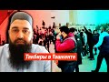 В центре Ташкента прозвучали такбиры