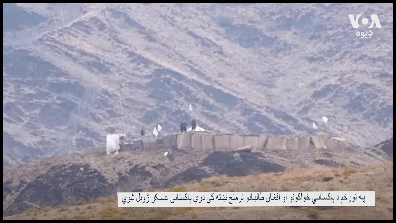 په تورخم د پاکستاني ځواکونو او افغان طالبانو ترمنځ نښته کې درې پاکستاني عسکر ژوبل شوي