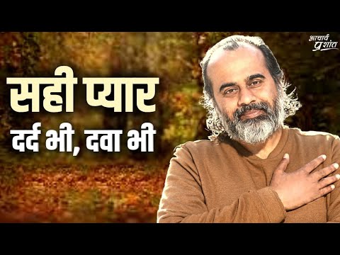 सही प्यार - दर्द भी, दवा भी || आचार्य प्रशांत, वेदांत पर (2021)