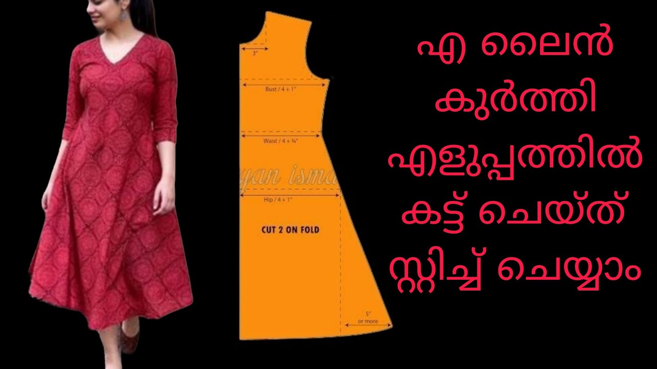 ഇനി A ലൈൻ കുർത്തി എളുപ്പത്തിൽ തയ്ച്ചെടുക്കാം