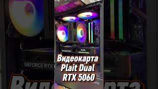 Игровой ПК Ryzen 7-5700X/RTX5060-Наш магазин находится в г.Пермь, Глеба Успенского 2а «Компьютеры»