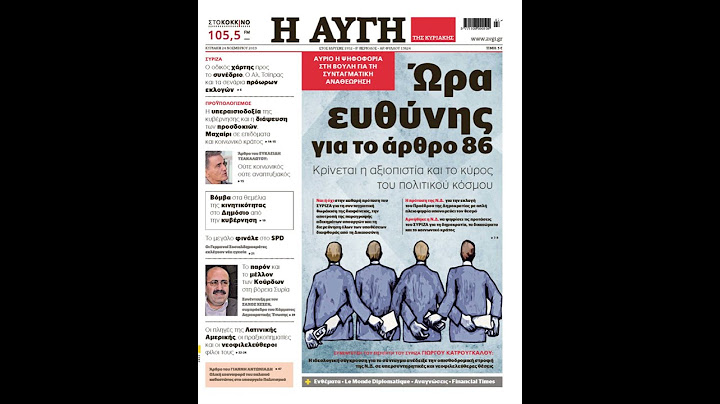 Η ΑΥΓΗ της Κυριακής