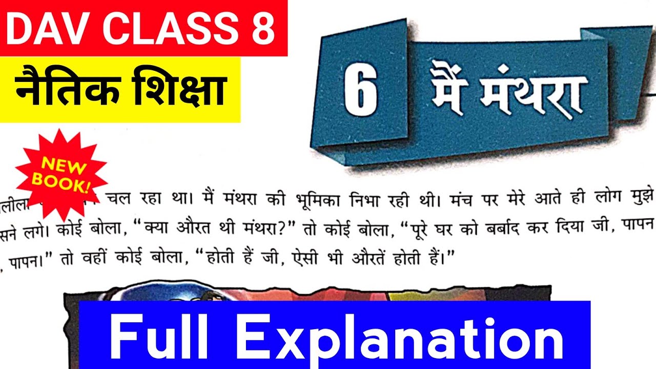 मैं मंथरा | नैतिक शिक्षा | DAV Class 8 | Chapter 6 | Explanation ...