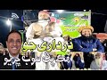 Asif Ali Zardari Molana Essa Samo Funny Bayan 2023 ذرداری جو ھڪ پٹ سوب چریو