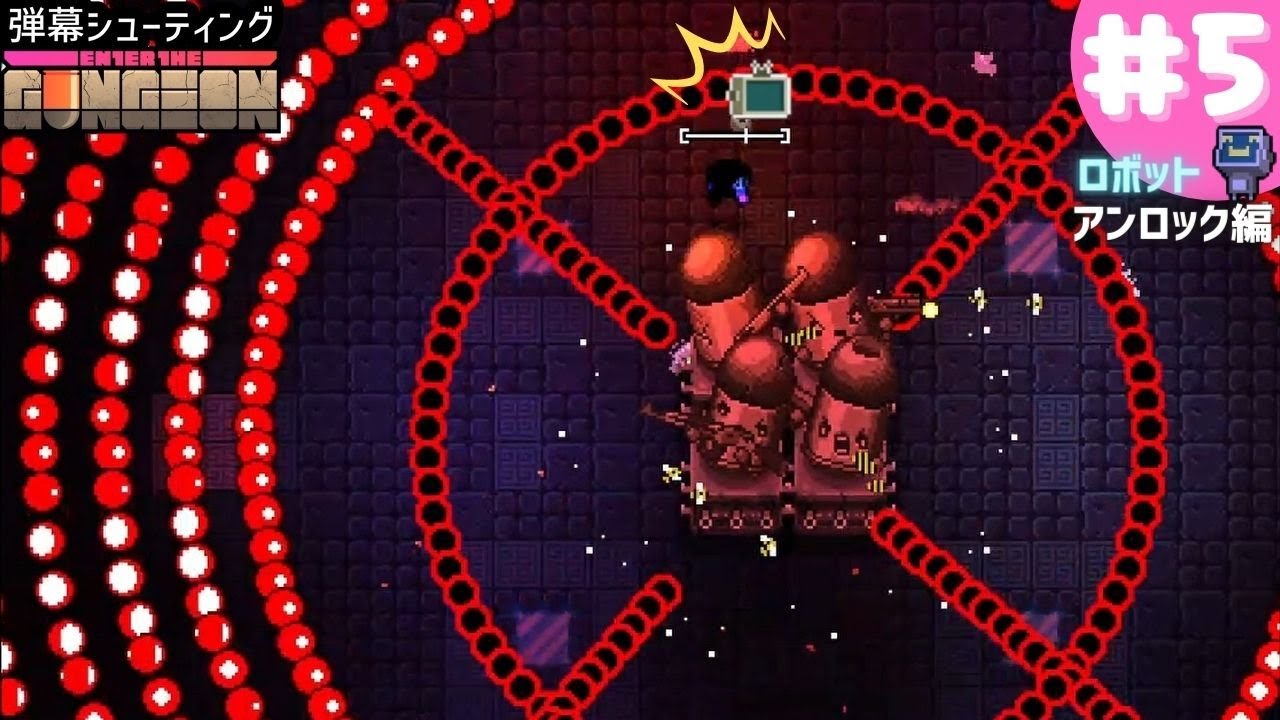【未使用】EntertheGungeon エンターザガンジョン エンターザガンジョン】ロボットアンロック【攻略実況】#5 - YouTube