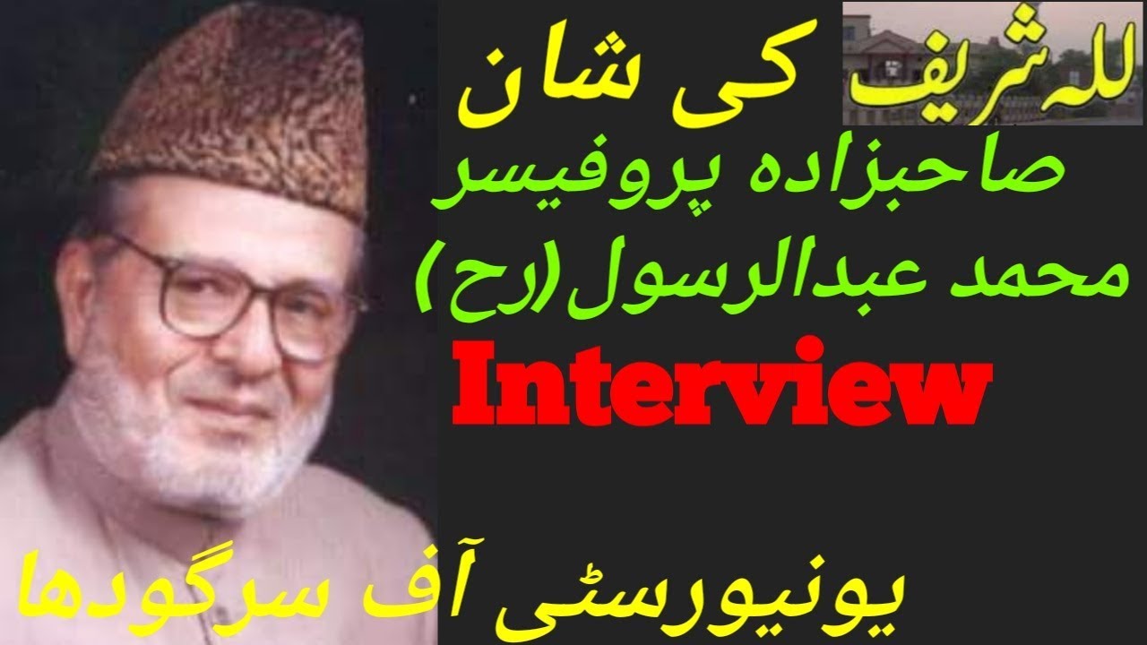 Abdul Rasool R Interview of Sahibzada pro Abdul Rasool // University of Sargodha - YouTube