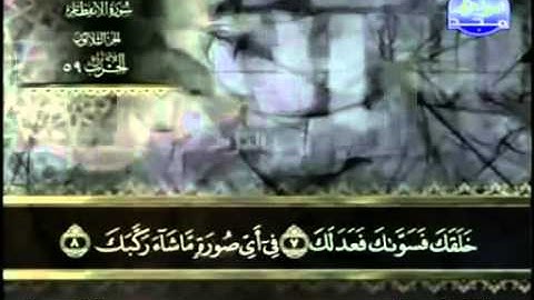 82 سورة الإنفطار عبد الباسط عبد الصمد تجويد
