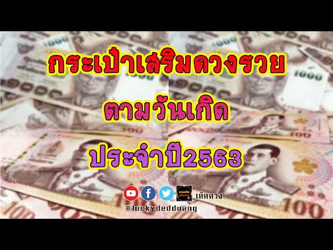 สีกระเป๋าตามวันเกิดเรียกทรัพย์เสริมโชครวยทั้งปี63
