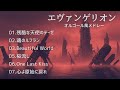 作業用BGM エヴァンゲリオン オルゴール風メドレー 癒しの音楽 睡眠 作業 勉強用 リラックスBGM
