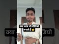 क्या आप भी वीडियो बनाते है 👉 खुद पर विश्वास रखो पब्लिक सपोर्ट करेगी#mukeshminds #creator #motivation