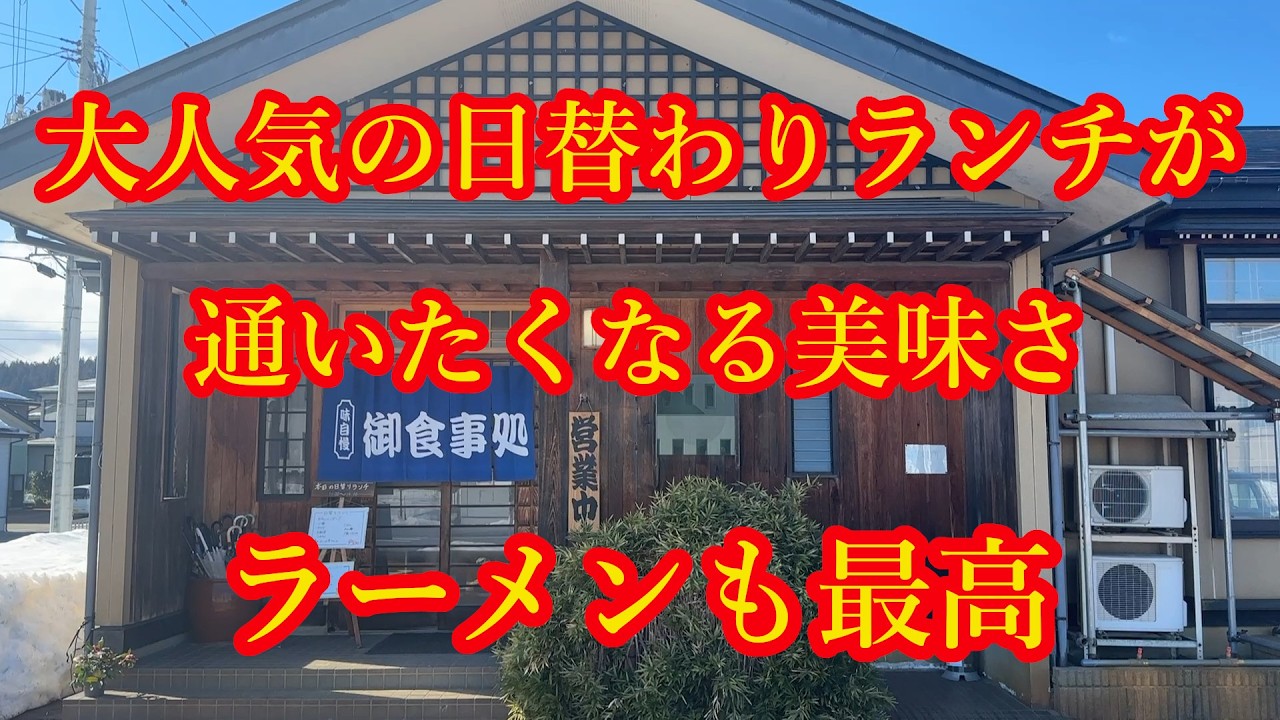 【新潟ラーメン】660えんのラーメンが美味くて熱すぎた！