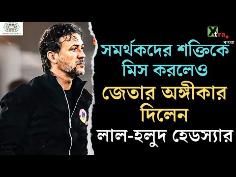 East Bengal | মোটিভেশনহীন Punjab বিপদে ফেলতে পারে, মানছেন Carles Cuadrat