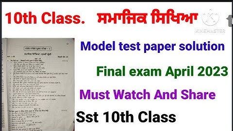 10th class social science model test paper solution#final exam 10 April 2023 #social science 10th