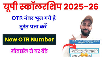 UP Scholarship OTR Number Kaise Nikale 2025-26 | UP Scholarship OTR Number bhul gaye to kya kare