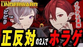 【協力型ホラゲ】ホラー最強の赤髪と『UNDERWARD』するビビり【いれいす / 初兎 / りうら】