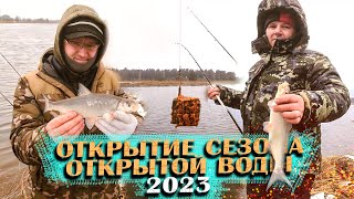 Открытие сезона 2023 \ Фидерная рыбалка на Вимбу она же (Рыбец, Сырть) и Судака | Vimbu cope Lielupē