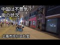 閉店ラッシュ!中国は不景気?上海の街の様子を見た!上海市闵行区七宝 2025年1月撮影