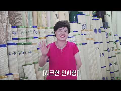 어서오시겨,강화 '강화의 평화는 인사로부터'