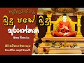 මහමෙව්නාව අමාවතුර භාවනා අසපුව – මාළඹේ | Mahamevnawa Asapuwa Malabe | 4K
