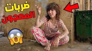 لاول مرة ⁉️…مريم خدات المعجون🚬شوهاتني مع العائلة😱جريت عليها من داري😔😔