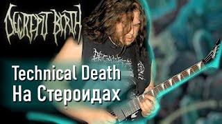 Decrepit Birth - Technical Death Metal / Обзор от DPrize