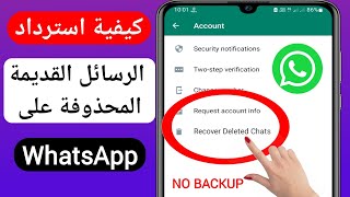 كيفية استرداد الرسائل المحذوفة من Whatsapp القديمة (2023)