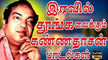 இரவில் துங்க வைக்கும் கண்ணதாசன் பாடல்கள் | Iravil Thoonga Vaikkum Kannadasan Padalgal | Kannadasan