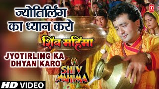 शिव शंकर का गुणगान करो Shiv Shankar Ka Gungaan Karo Lyrics in Hindi