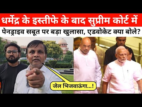 धर्मेंद्र प्रधान के इस्तीफे के बाद अब बुरी फंसी मोदी सरकार? देखिए सुप्रीम कोर्ट एडवोकेट क्या बोले?