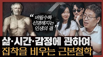 [일당백] 인생은 절대 짧지 않다, 스토아 철학이 알려주는 인생을 제대로 사는 지혜 : 세네카 특별편