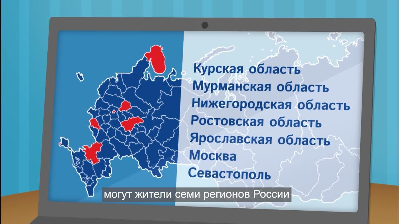 Как проголосовала ростовская область. Как проголосовать дистанционно 2020.