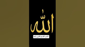 اكتب يا الله 🌿🫀🔥 #السعودية#الامارات#الكويت#دبي#الرياض#قطر#عمان#قرآن#قران_كريم#قران#تلاوة_خاشعة