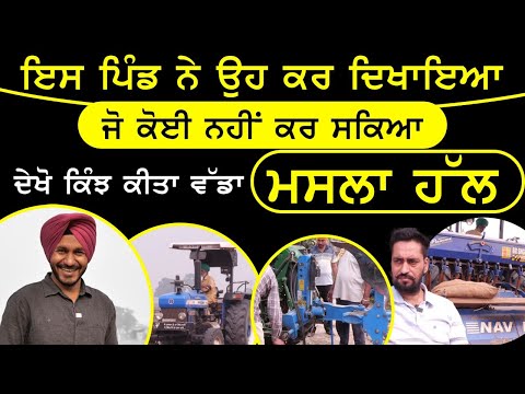 ਇਸ ਪਿੰਡ ਨੇ ਕੱਢ ਲਿਆ ਵੱਡੇ ਮਸਲੇ ਦਾ ਹੱਲ, ਹਰ ਘਰ ਨੂੰ ਮਿਲਣ ਲੱਗਾ ਸਨਮਾਨ | KHALAS KHETI-8 | The Khalas Tv