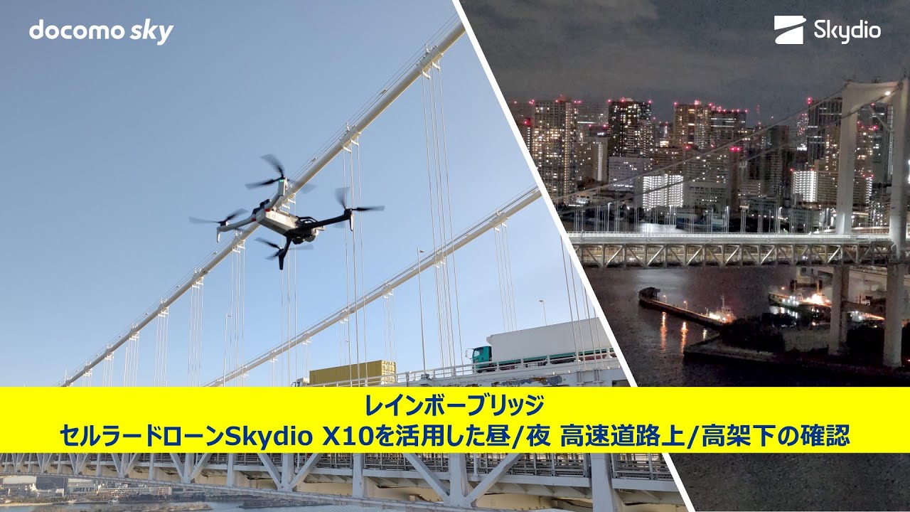 Skydio X10 | ドローンビジネス docomo sky