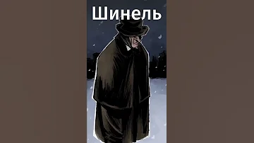 Вы не знали,но это о России Гоголь написал в Италии.Бесплатная подписка-в комментах! #shorts