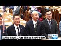 【中天直播#LIVE】立院壯世代成立大會 韓國瑜.柯文哲出席現場 超高齡社會即將到來 銀髮海嘯成為國家發展的動力 20240426 @CtiNews