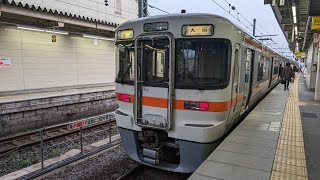 【JR東海 ダイヤ改正スペシャル】【代走】313系 Y44（314）編成 普通 大垣 広角前面展望