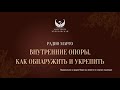 Внутренние опоры, как обнаружить и укрепить