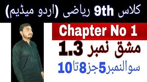 Class 9th math|| Chapter no 1|| Exercise no 1.3|| question no 5 || urdu medium lachur math
