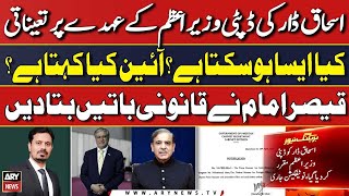 Ishaq Dar appointed as Deputy PM of Pakistan - Legal Expert Qaiser Imam's Analysis