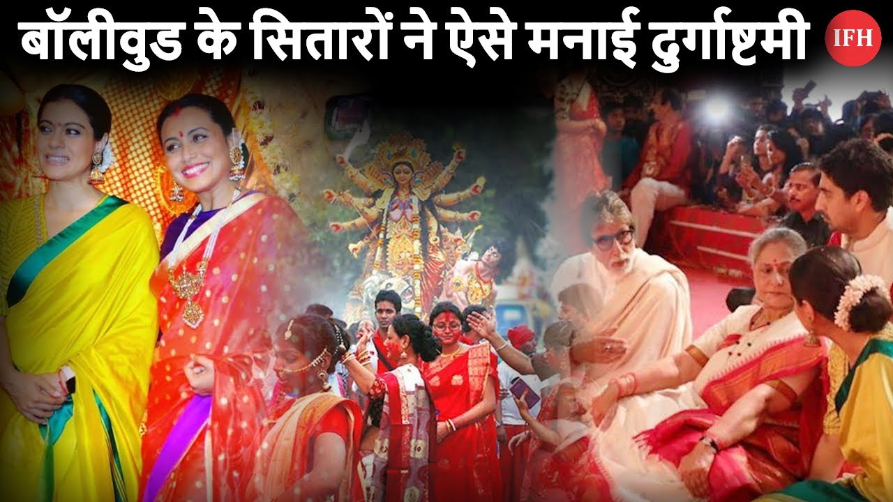 Bollywood Celebrities Celebrate Durga Puja | IFH official secrets
