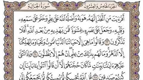 سورة الجاثية مكتوبة كاملة ياسر الدوسري بدون اعلانات #القرآن_الكريم #القرآن #ياسر_الدوسري