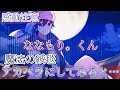 【アカペラ】ななもり。くんの「魔法の絨毯」声だけにすると...感動的...〖すとぷり〗